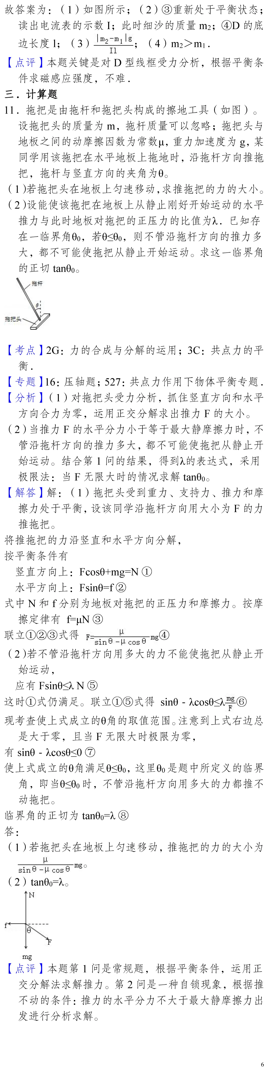 云南省高考物理真题(1990年-2025年,汇总版) 第138张