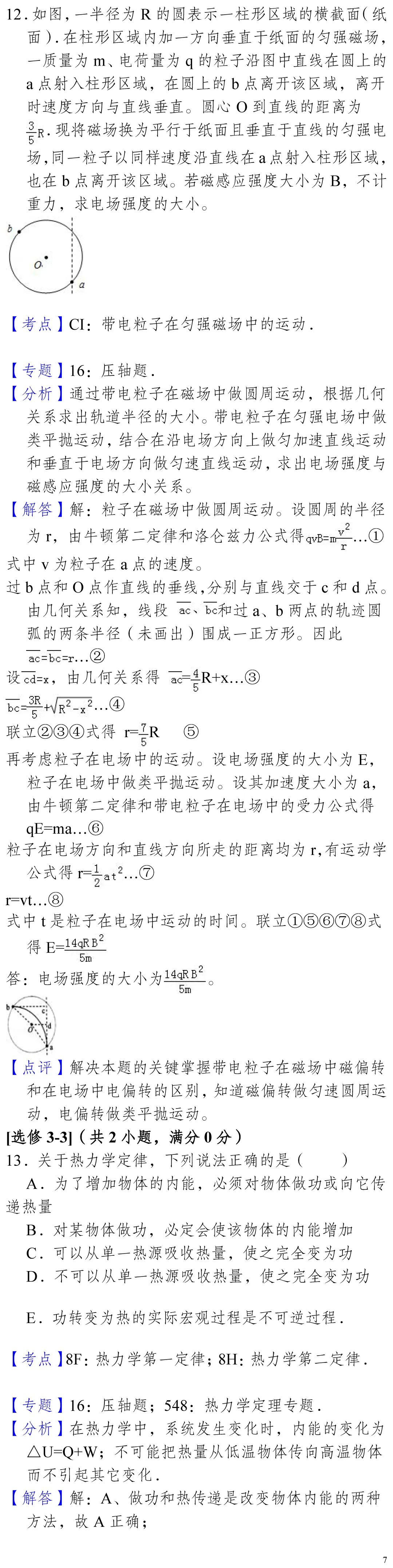 云南省高考物理真题(1990年-2025年,汇总版) 第139张