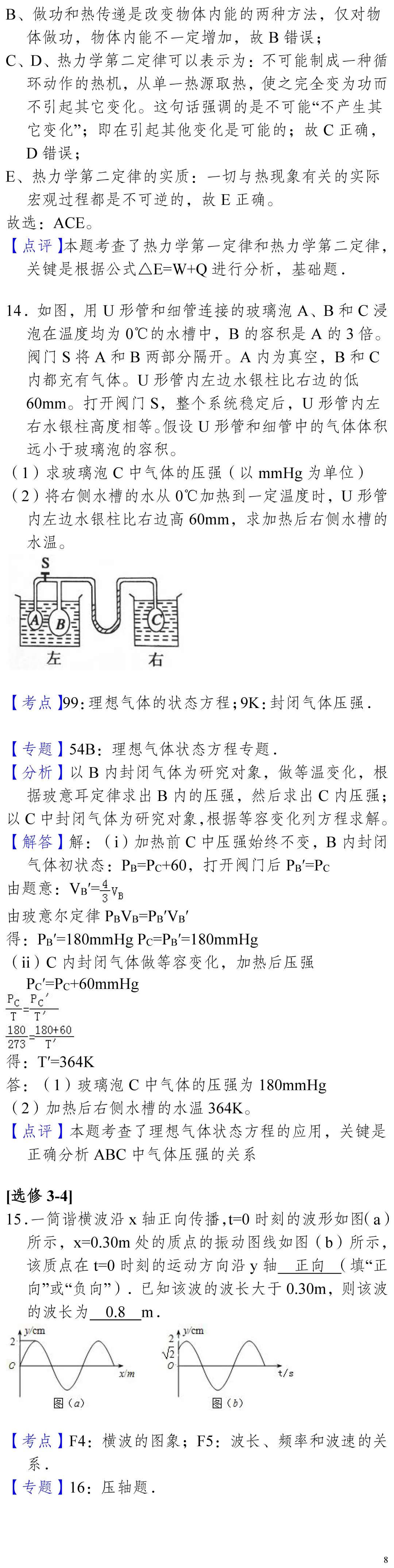 云南省高考物理真题(1990年-2025年,汇总版) 第140张