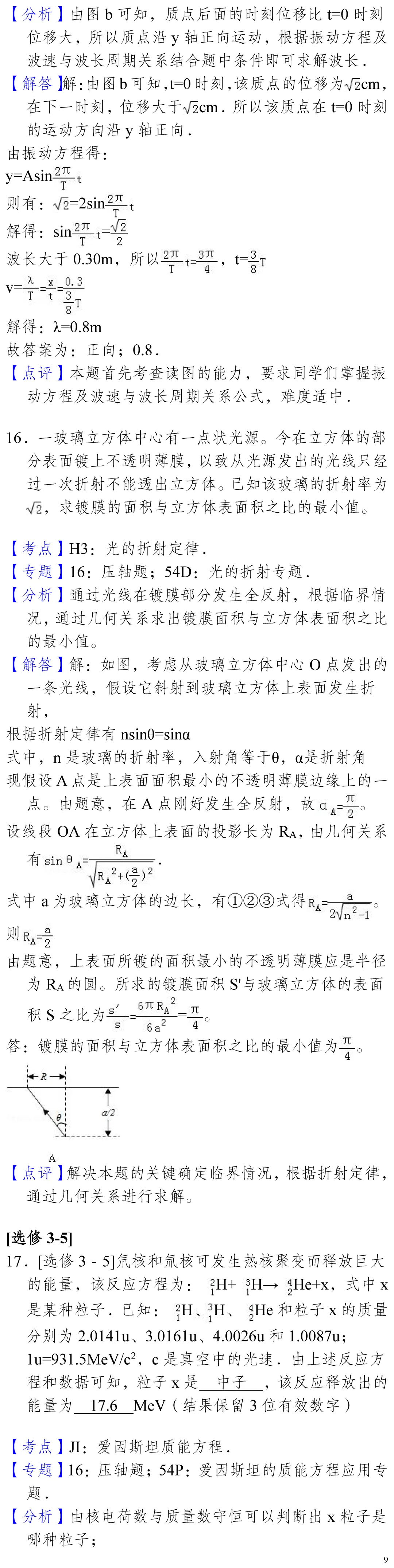 云南省高考物理真题(1990年-2025年,汇总版) 第141张