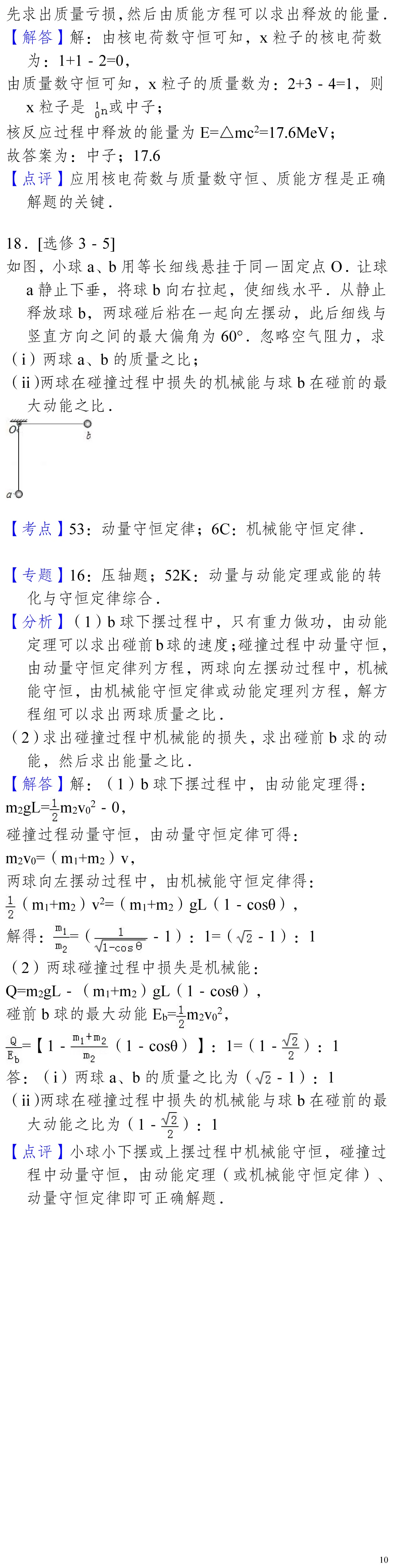 云南省高考物理真题(1990年-2025年,汇总版) 第142张