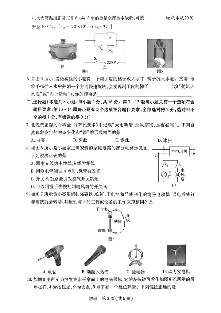 2026新乡一模物理试卷(含答案) 第2张