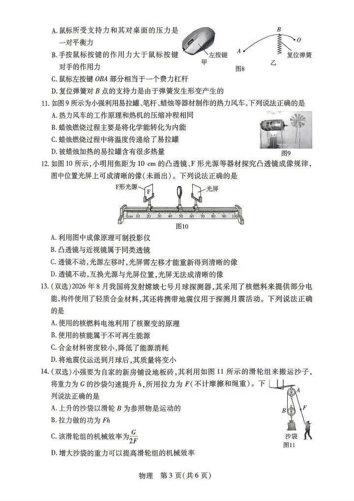 2026新乡一模物理试卷(含答案) 第3张