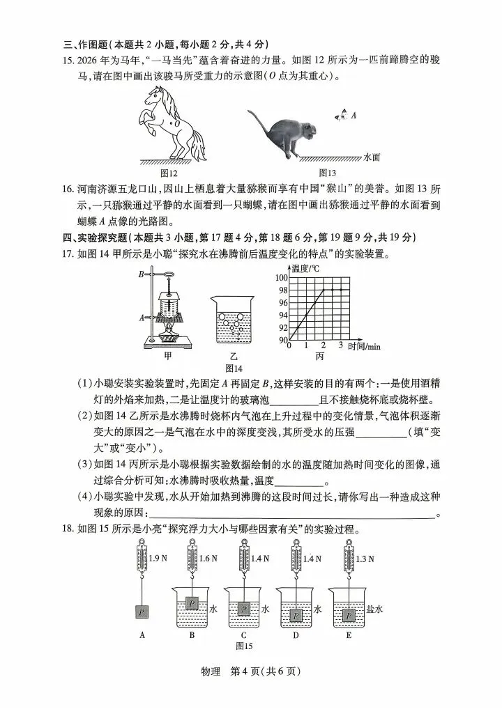 2026新乡一模物理试卷(含答案) 第4张