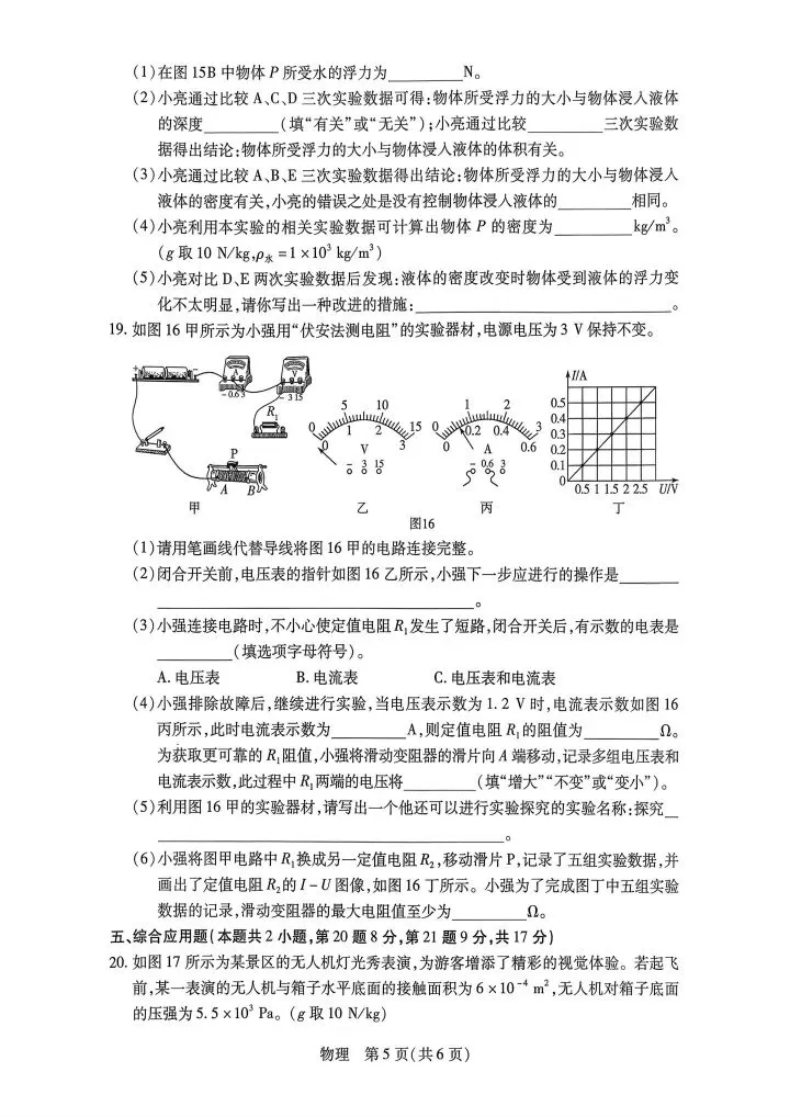 2026新乡一模物理试卷(含答案) 第5张