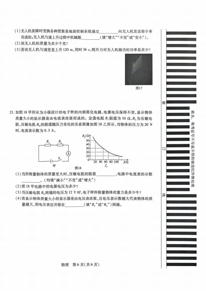 2026新乡一模物理试卷(含答案) 第6张