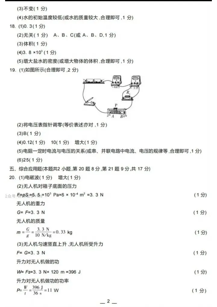 2026新乡一模物理试卷(含答案) 第8张