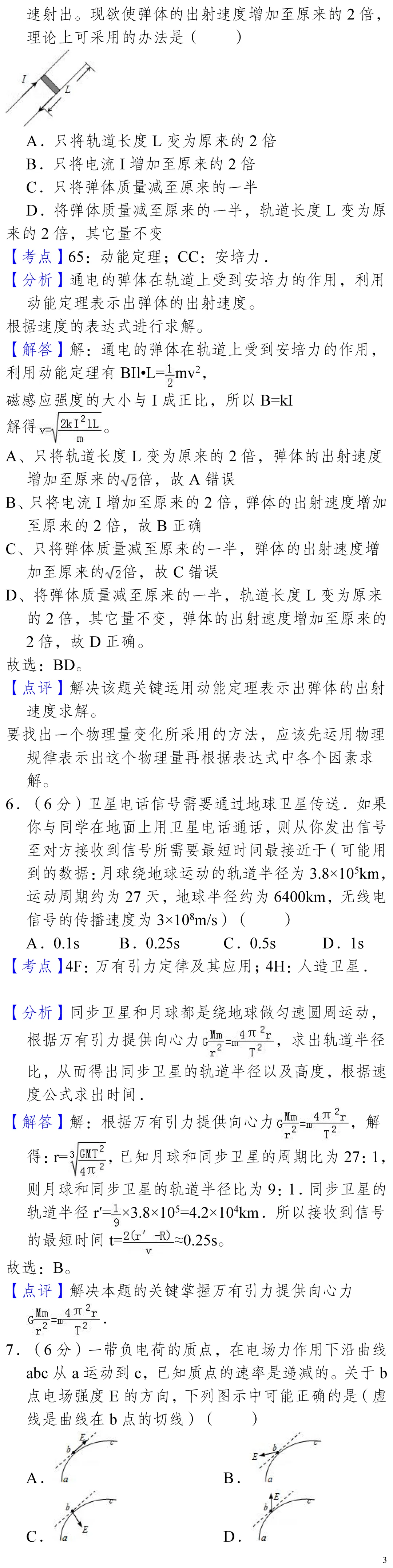 云南省高考物理真题(1990年-2025年,汇总版) 第145张