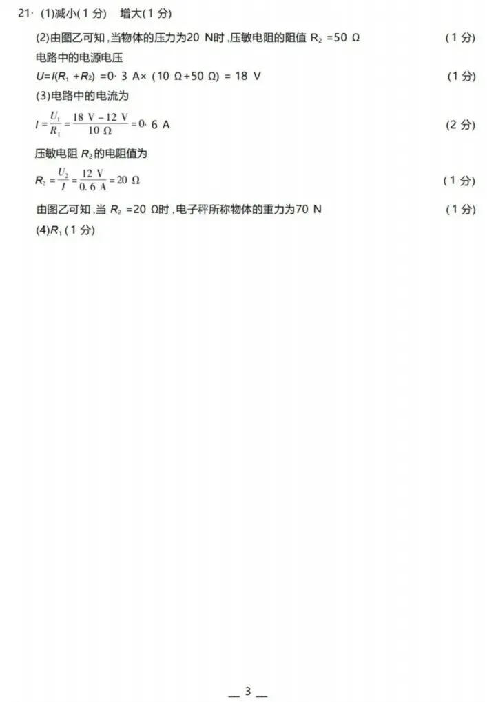 2026新乡一模物理试卷(含答案) 第9张