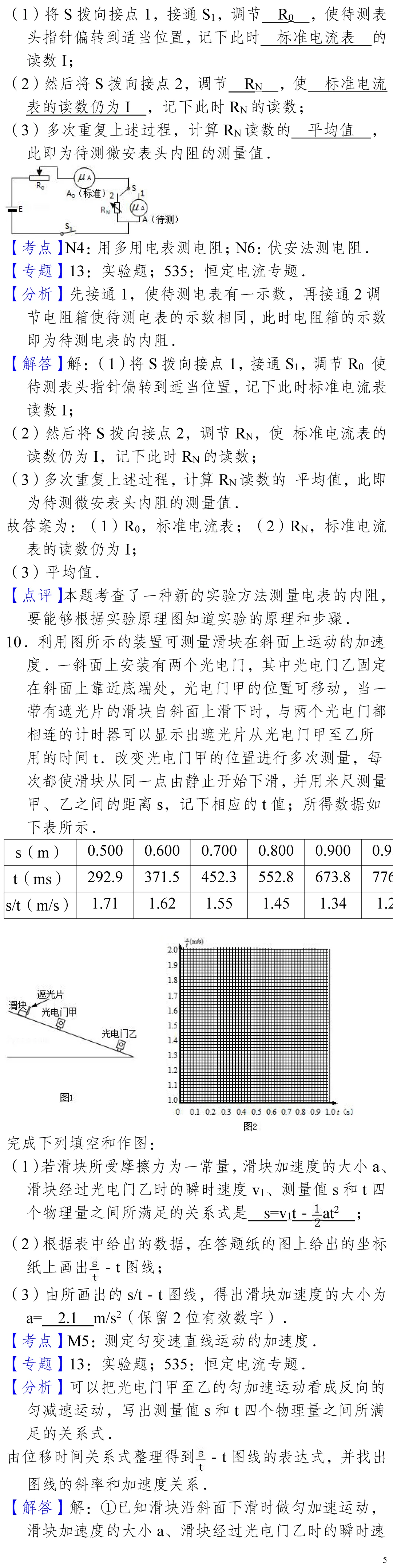云南省高考物理真题(1990年-2025年,汇总版) 第147张