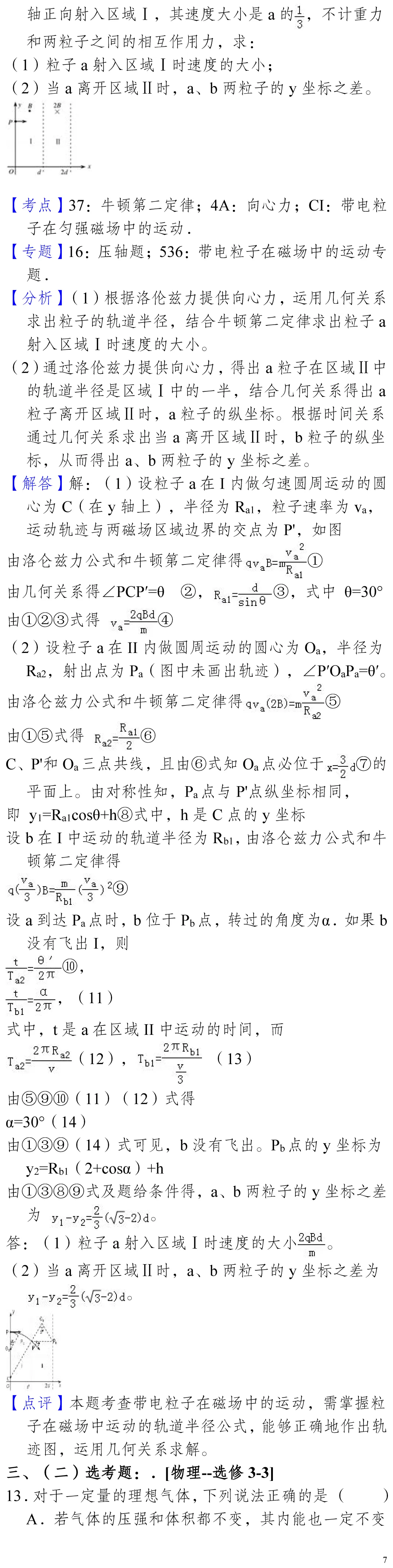 云南省高考物理真题(1990年-2025年,汇总版) 第149张