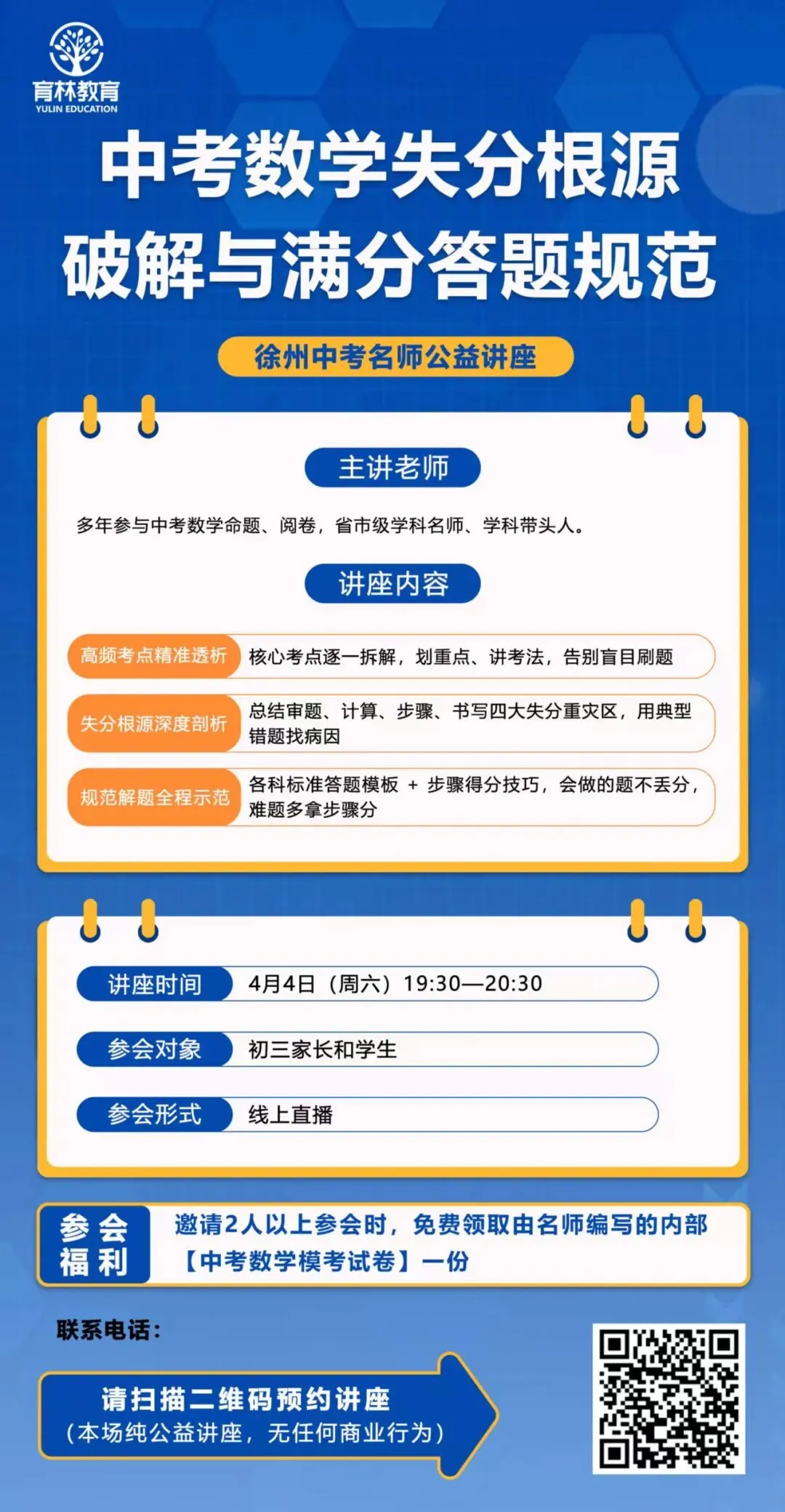 中考数学失分根源破解+满分答题规范,吃透稳冲高分! 第7张