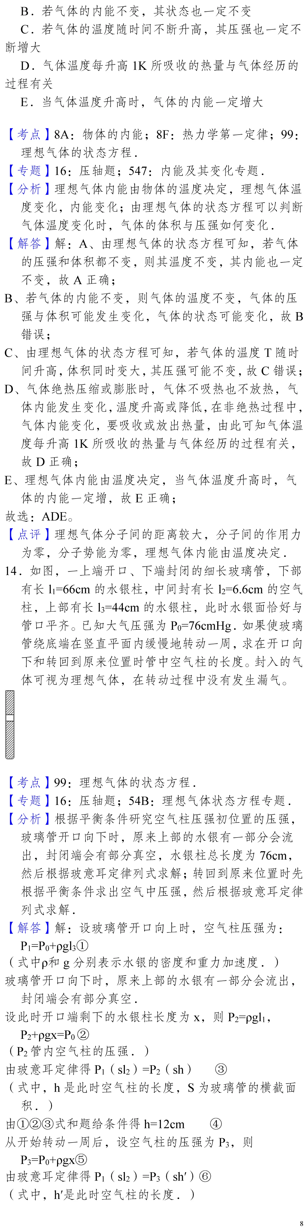 云南省高考物理真题(1990年-2025年,汇总版) 第150张