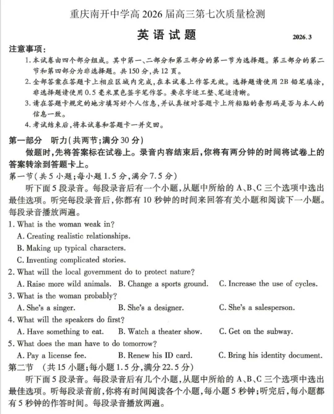 重庆南开中学高三七检英语试卷 第1张