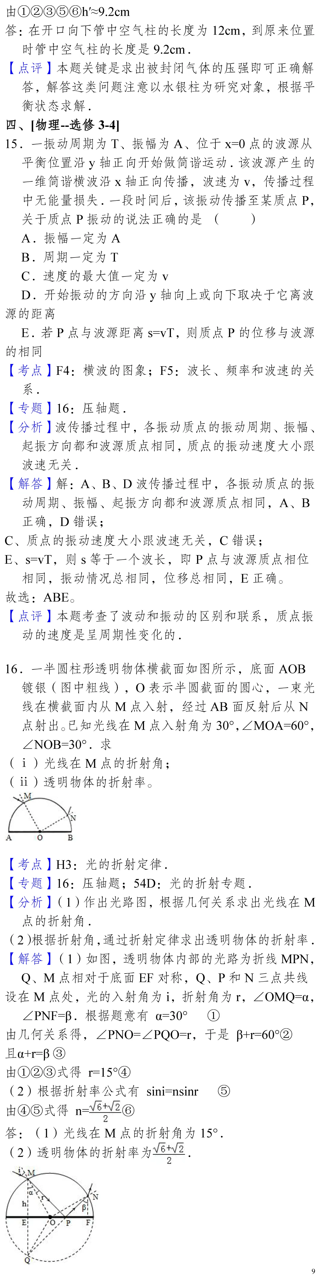 云南省高考物理真题(1990年-2025年,汇总版) 第151张