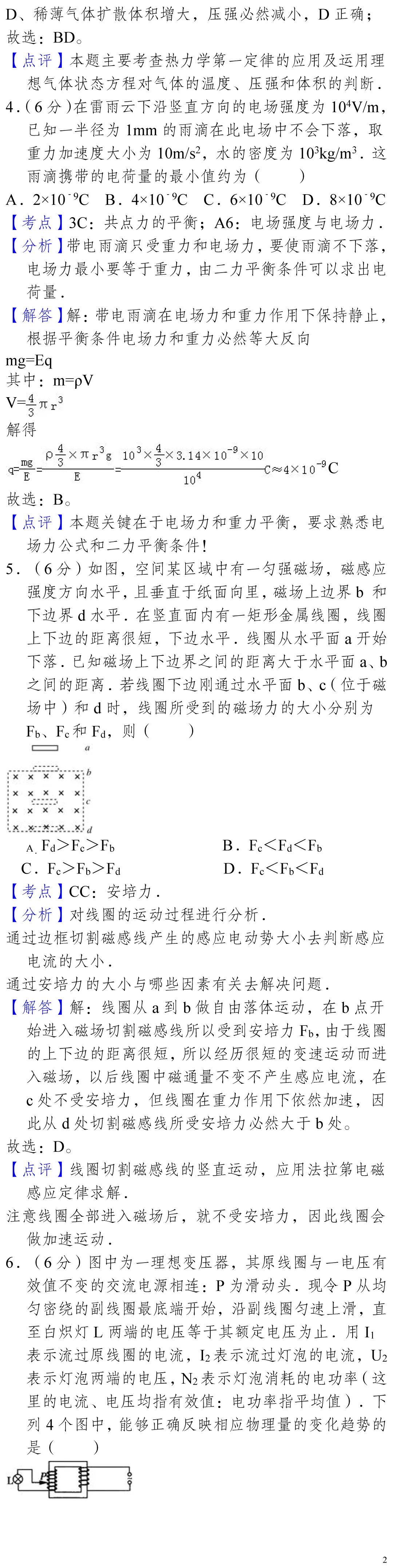 云南省高考物理真题(1990年-2025年,汇总版) 第154张