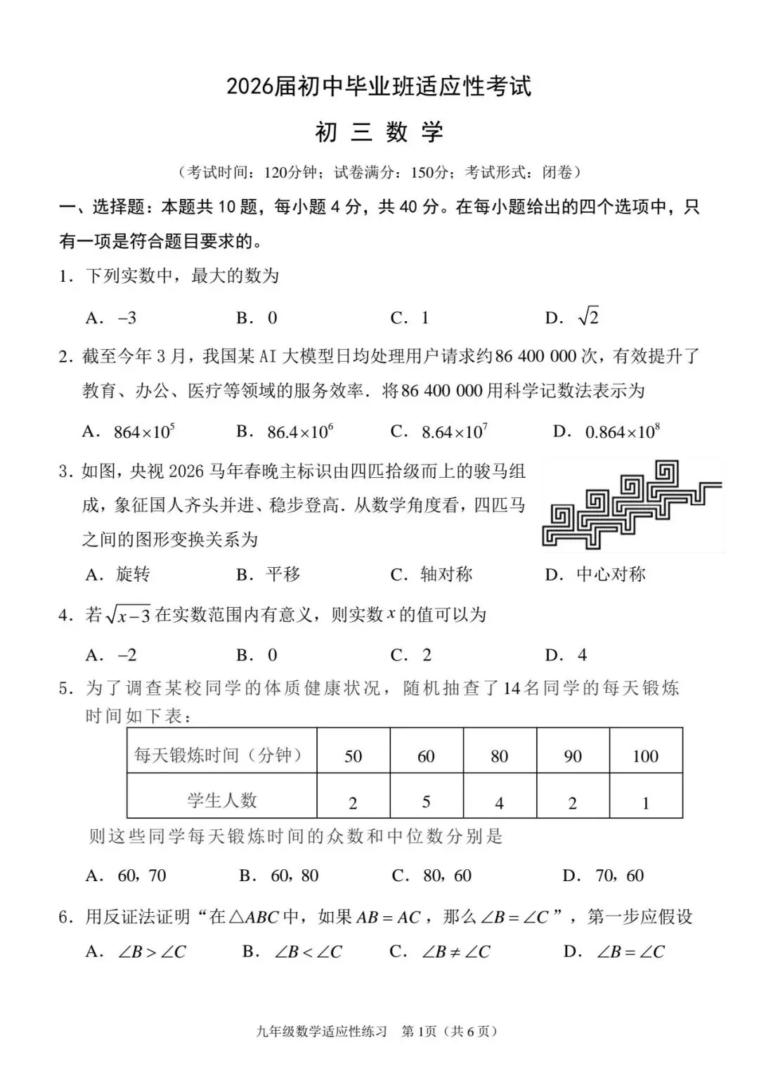 【初三】2026届丰泽区初中毕业班模拟考试数学试题及参考答案 第1张
