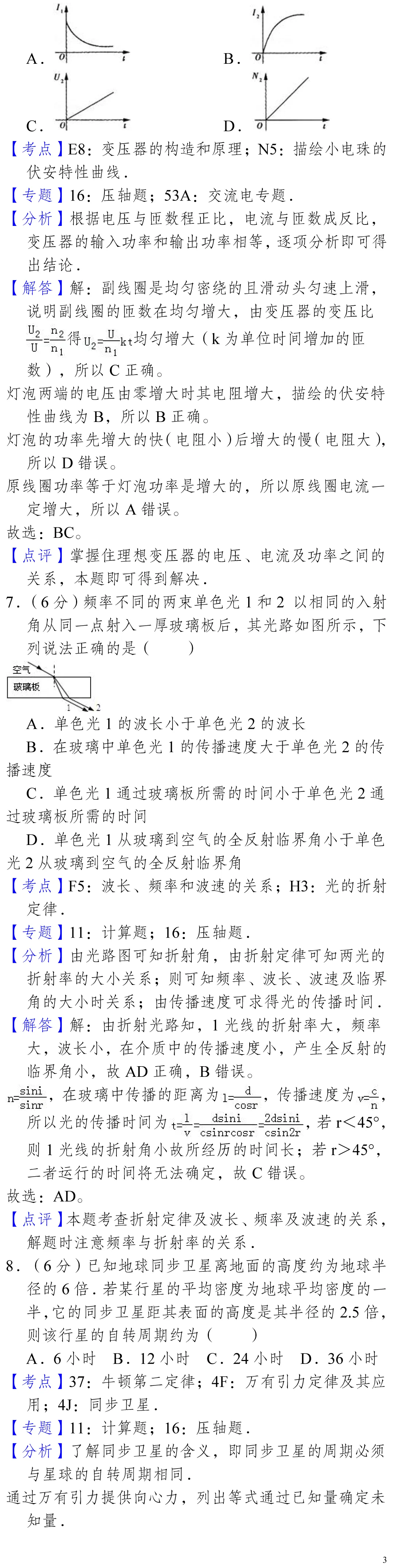 云南省高考物理真题(1990年-2025年,汇总版) 第155张