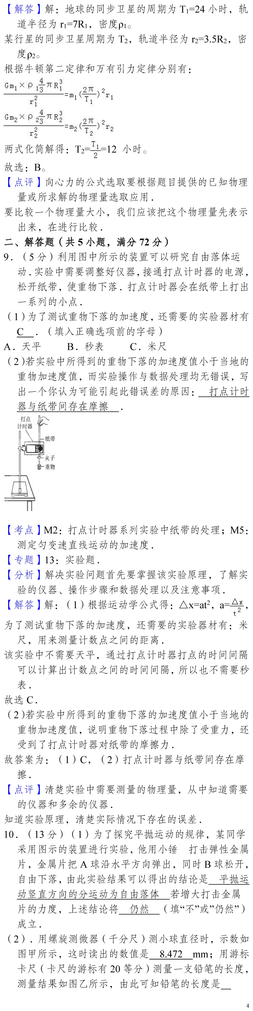 云南省高考物理真题(1990年-2025年,汇总版) 第156张