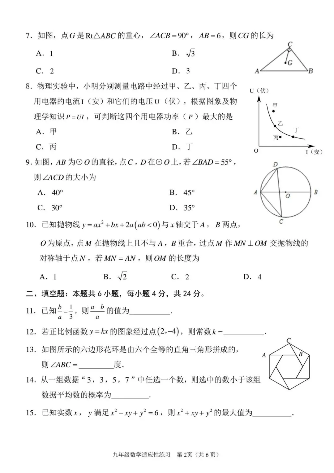 【初三】2026届丰泽区初中毕业班模拟考试数学试题及参考答案 第2张