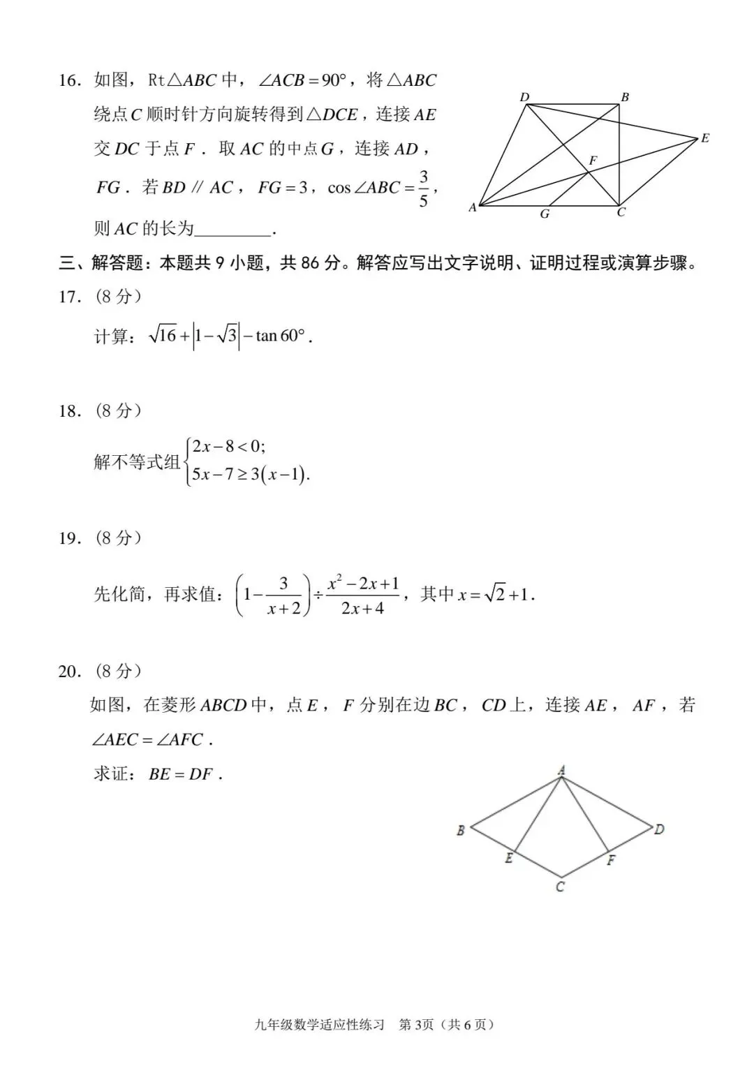 【初三】2026届丰泽区初中毕业班模拟考试数学试题及参考答案 第3张