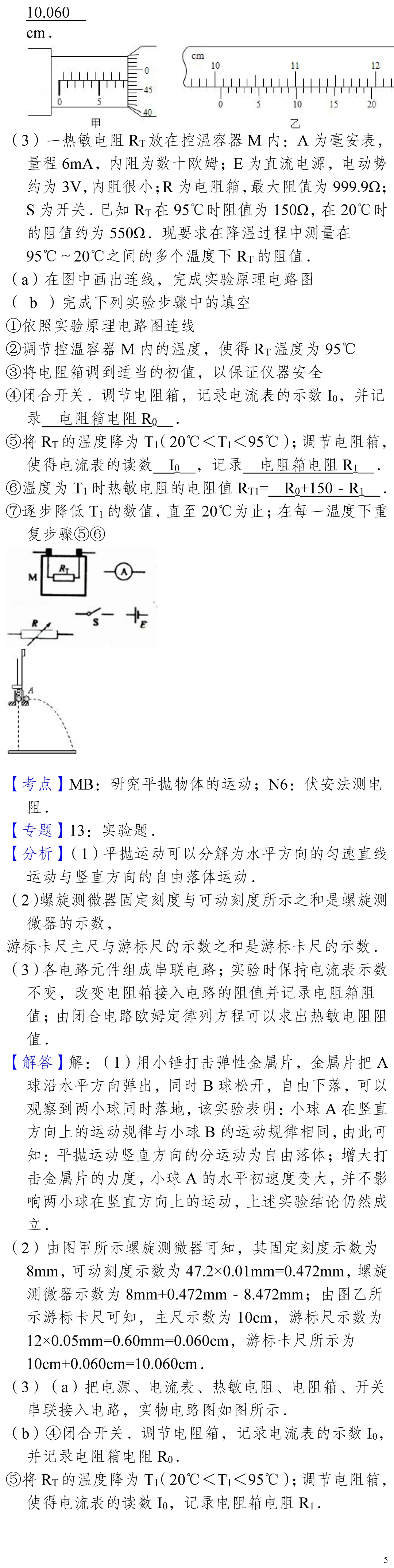 云南省高考物理真题(1990年-2025年,汇总版) 第157张