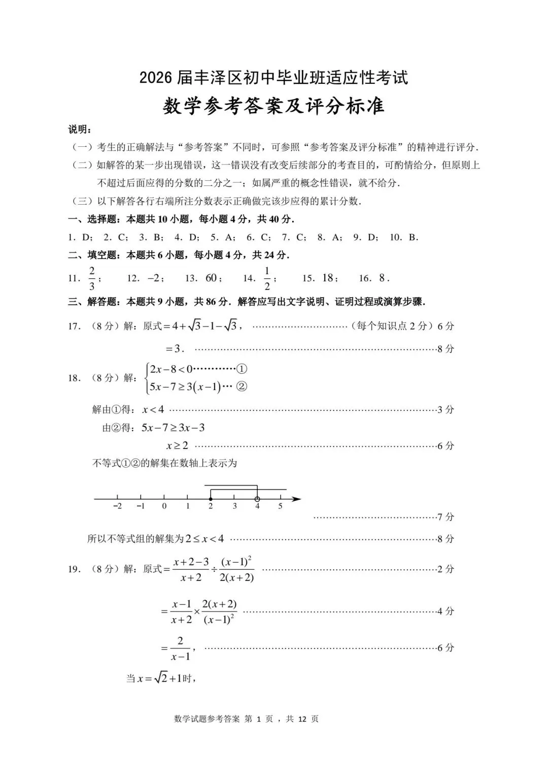 【初三】2026届丰泽区初中毕业班模拟考试数学试题及参考答案 第7张