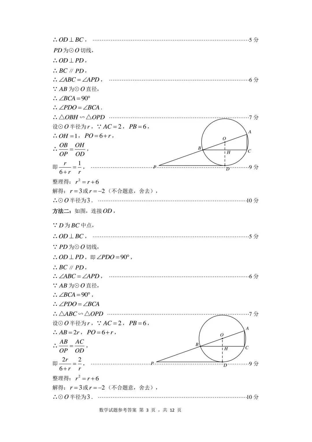 【初三】2026届丰泽区初中毕业班模拟考试数学试题及参考答案 第9张