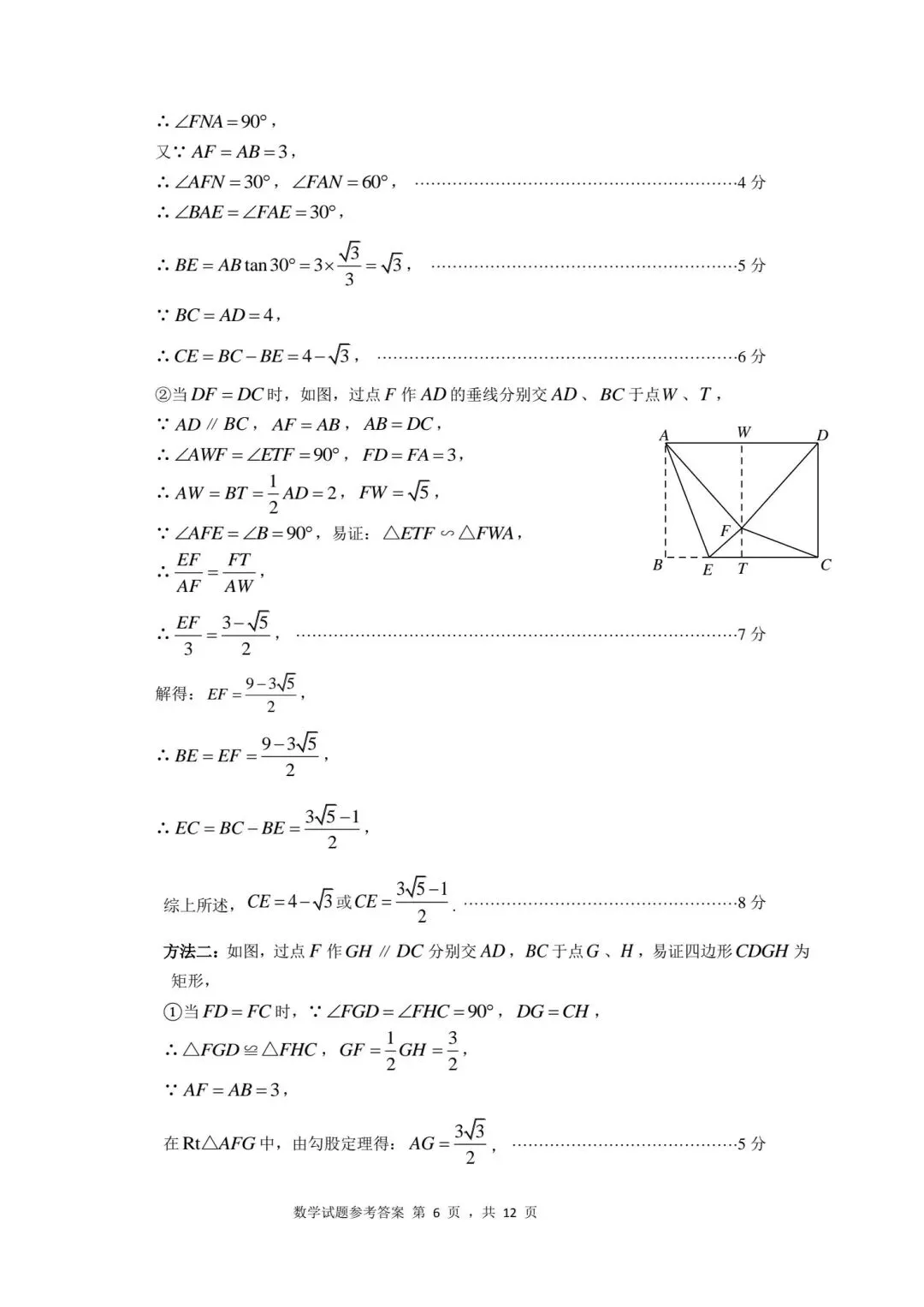 【初三】2026届丰泽区初中毕业班模拟考试数学试题及参考答案 第12张