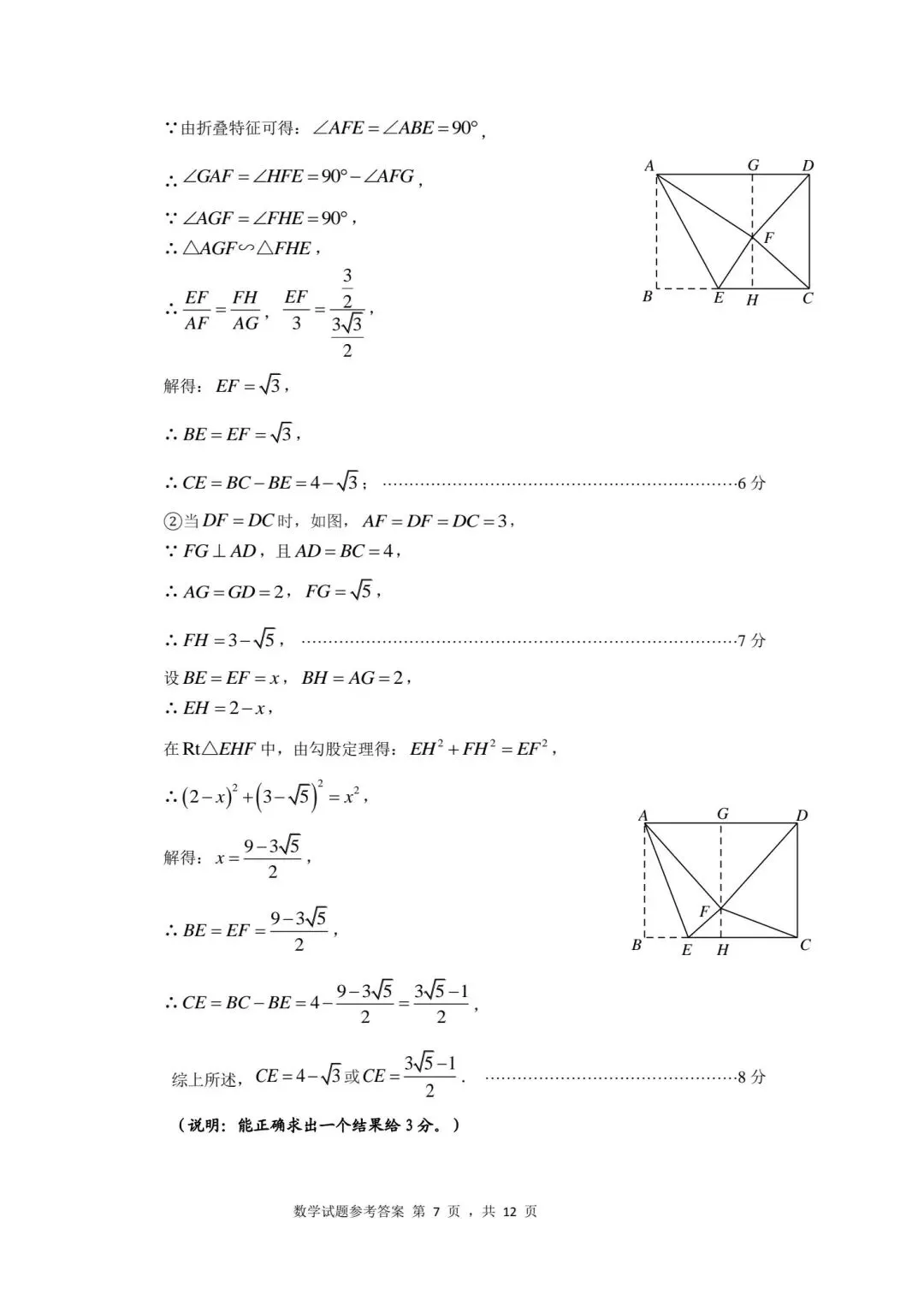 【初三】2026届丰泽区初中毕业班模拟考试数学试题及参考答案 第13张