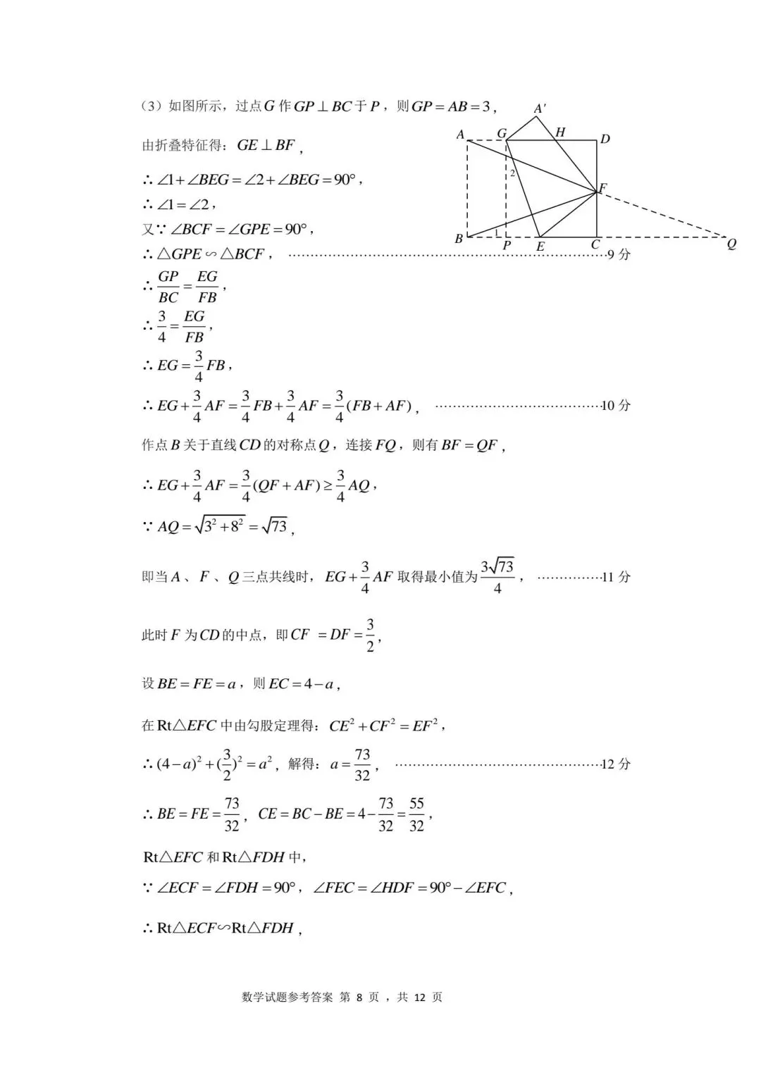 【初三】2026届丰泽区初中毕业班模拟考试数学试题及参考答案 第14张