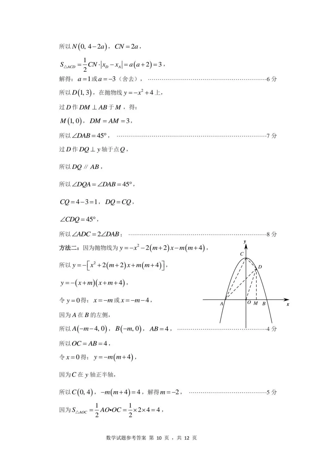 【初三】2026届丰泽区初中毕业班模拟考试数学试题及参考答案 第16张