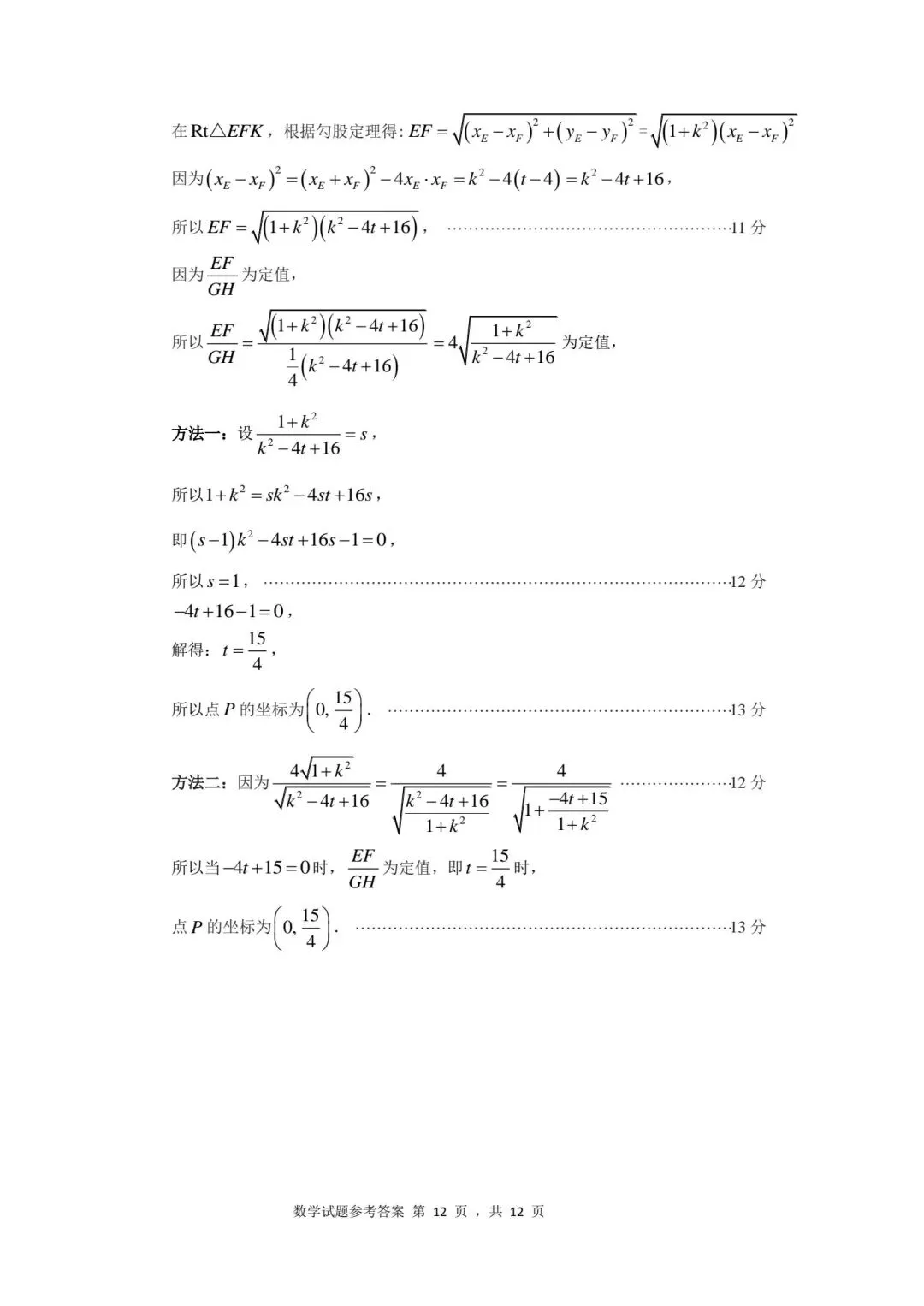 【初三】2026届丰泽区初中毕业班模拟考试数学试题及参考答案 第18张