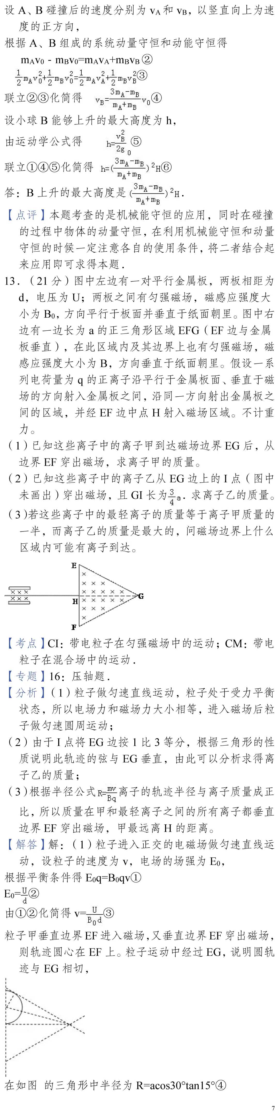 云南省高考物理真题(1990年-2025年,汇总版) 第158张