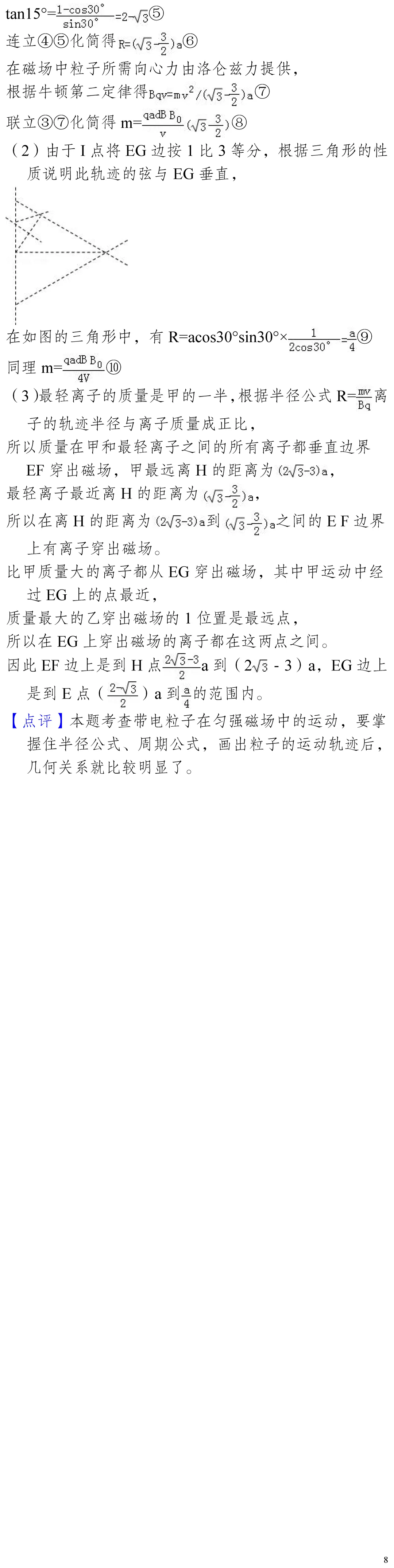 云南省高考物理真题(1990年-2025年,汇总版) 第159张