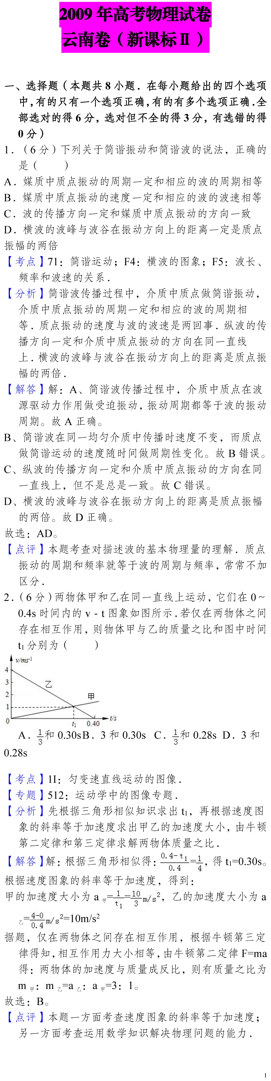 云南省高考物理真题(1990年-2025年,汇总版) 第160张