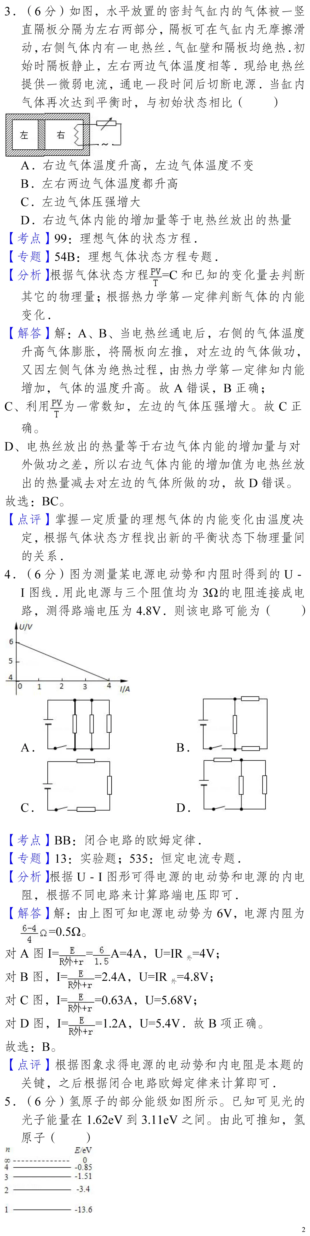 云南省高考物理真题(1990年-2025年,汇总版) 第161张