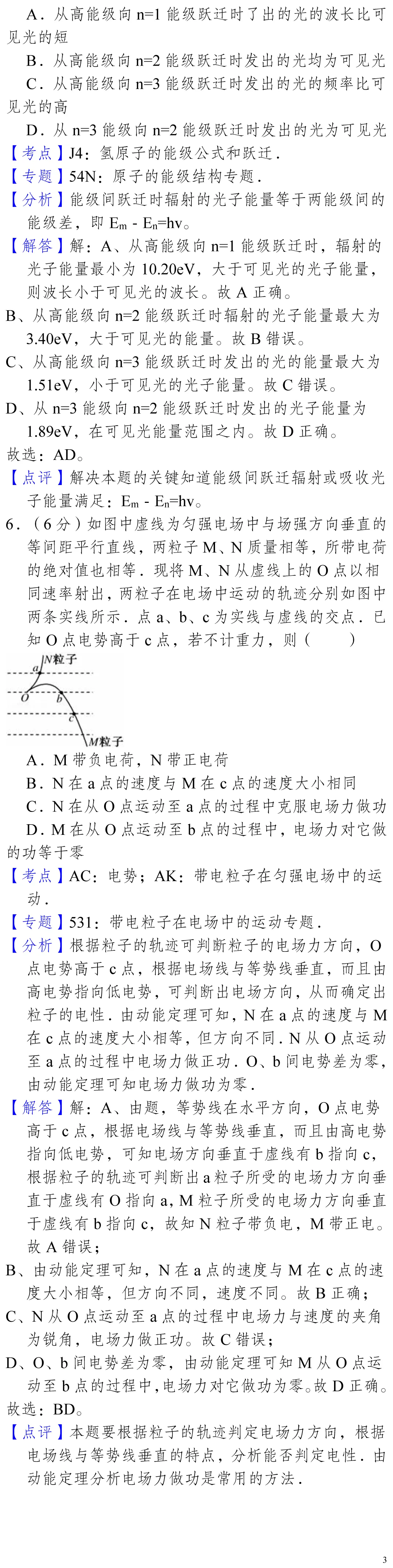 云南省高考物理真题(1990年-2025年,汇总版) 第162张