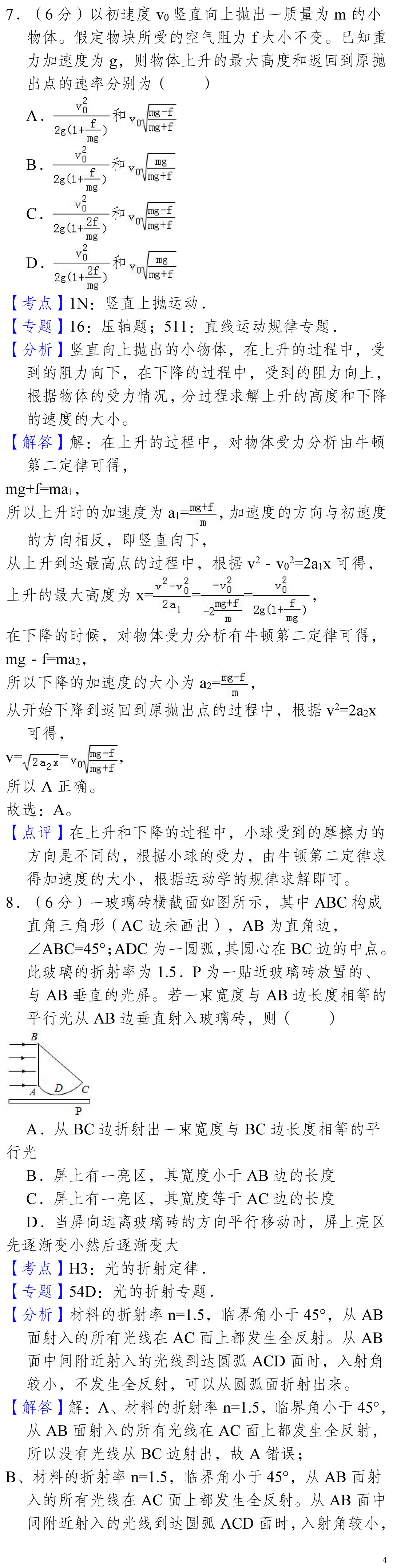 云南省高考物理真题(1990年-2025年,汇总版) 第163张