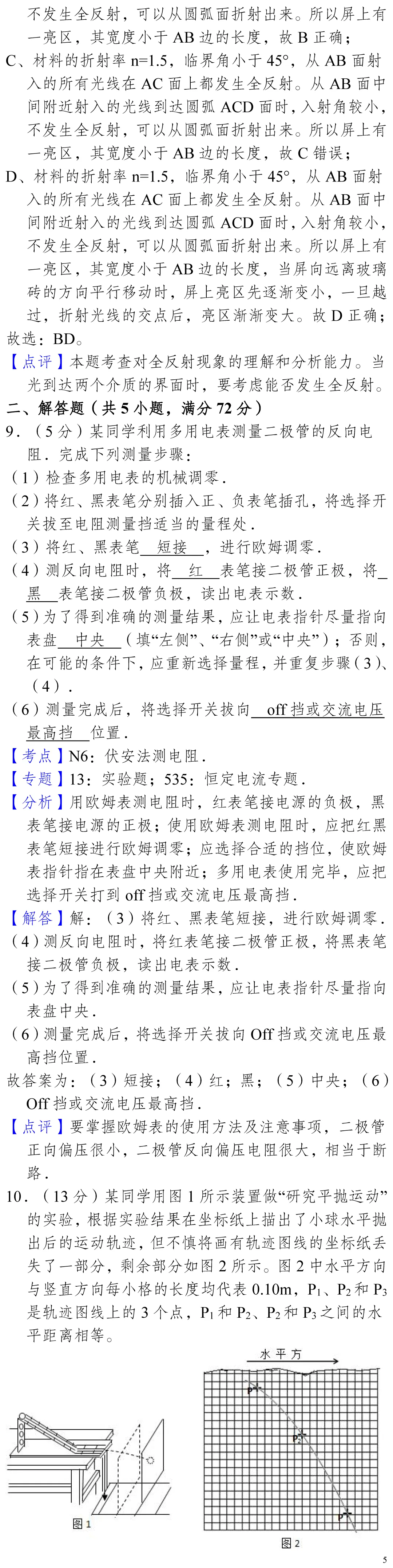 云南省高考物理真题(1990年-2025年,汇总版) 第164张