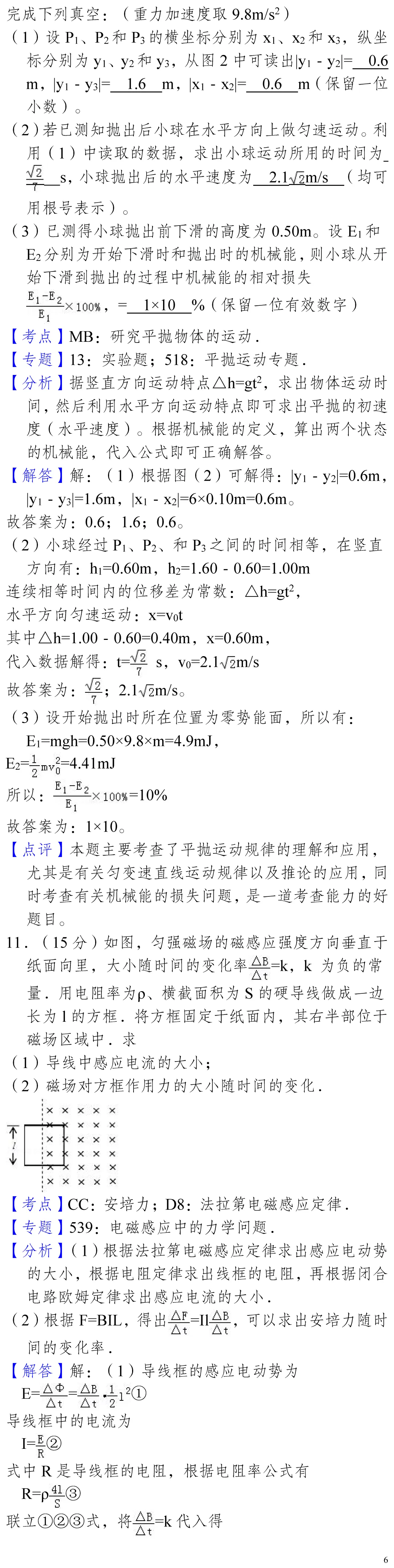 云南省高考物理真题(1990年-2025年,汇总版) 第165张