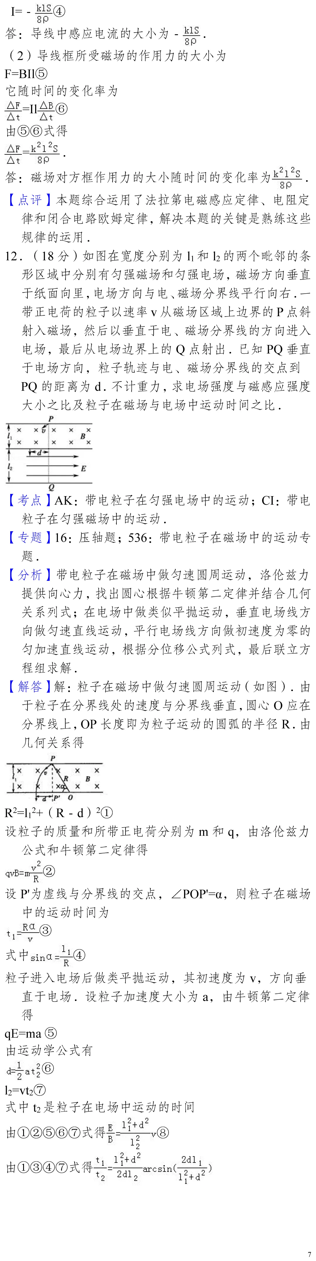 云南省高考物理真题(1990年-2025年,汇总版) 第166张