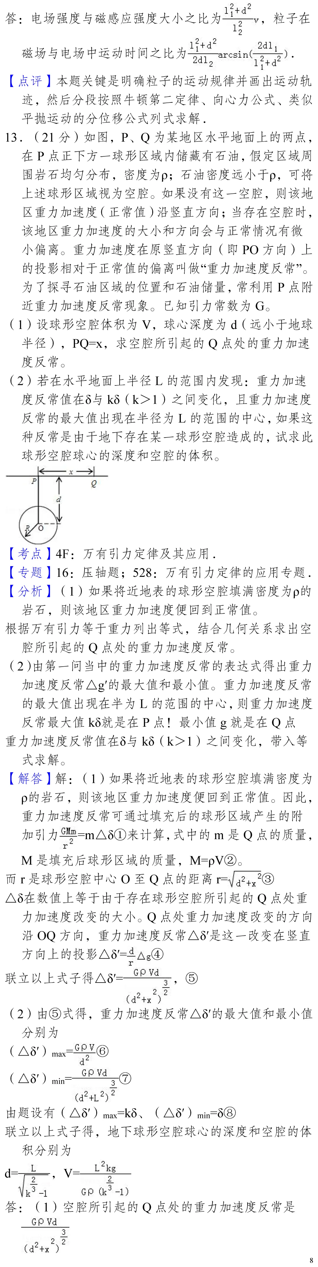 云南省高考物理真题(1990年-2025年,汇总版) 第167张