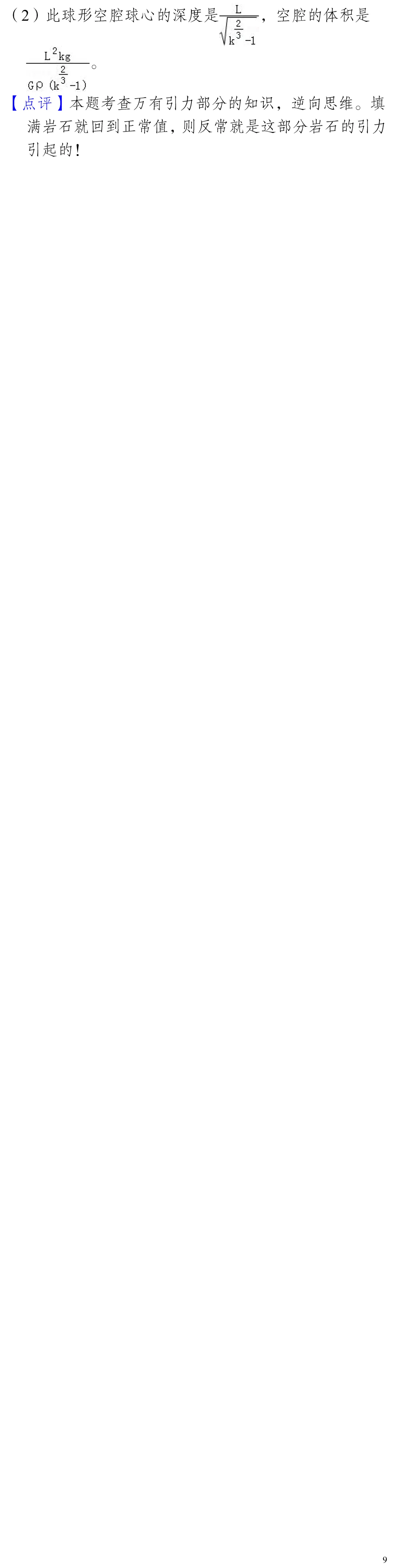 云南省高考物理真题(1990年-2025年,汇总版) 第168张