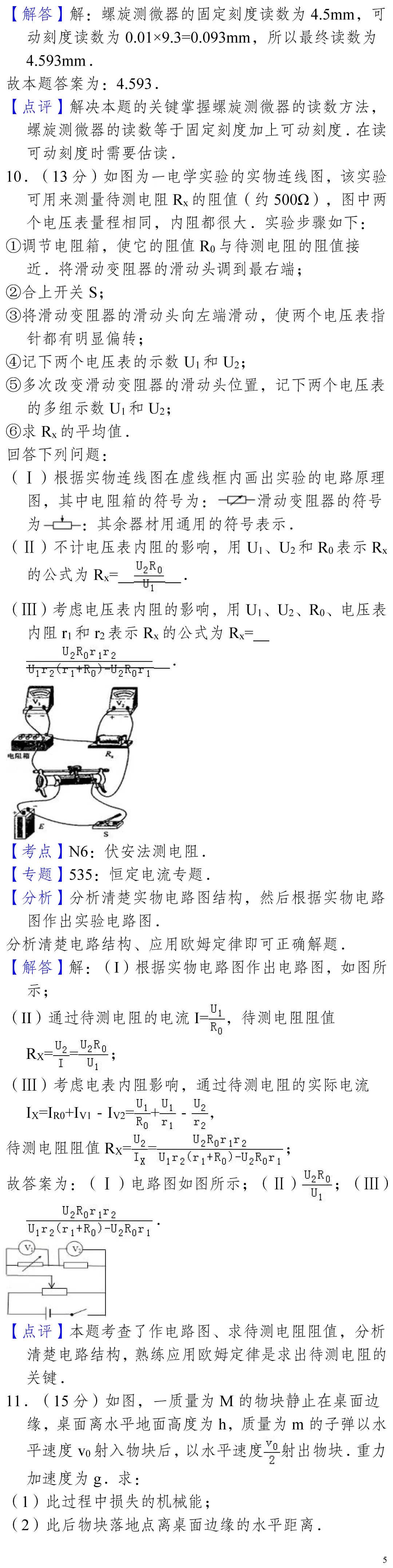 云南省高考物理真题(1990年-2025年,汇总版) 第173张