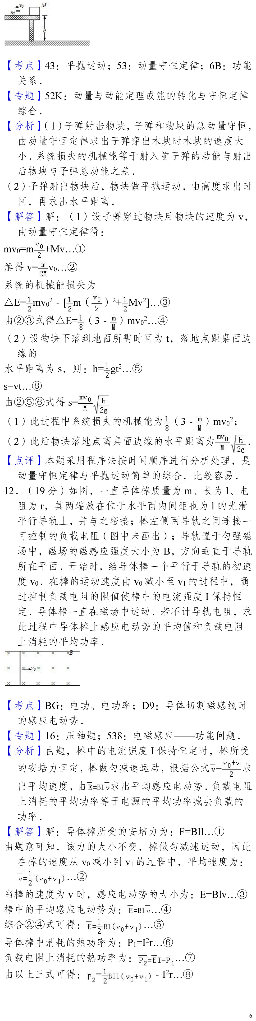 云南省高考物理真题(1990年-2025年,汇总版) 第174张