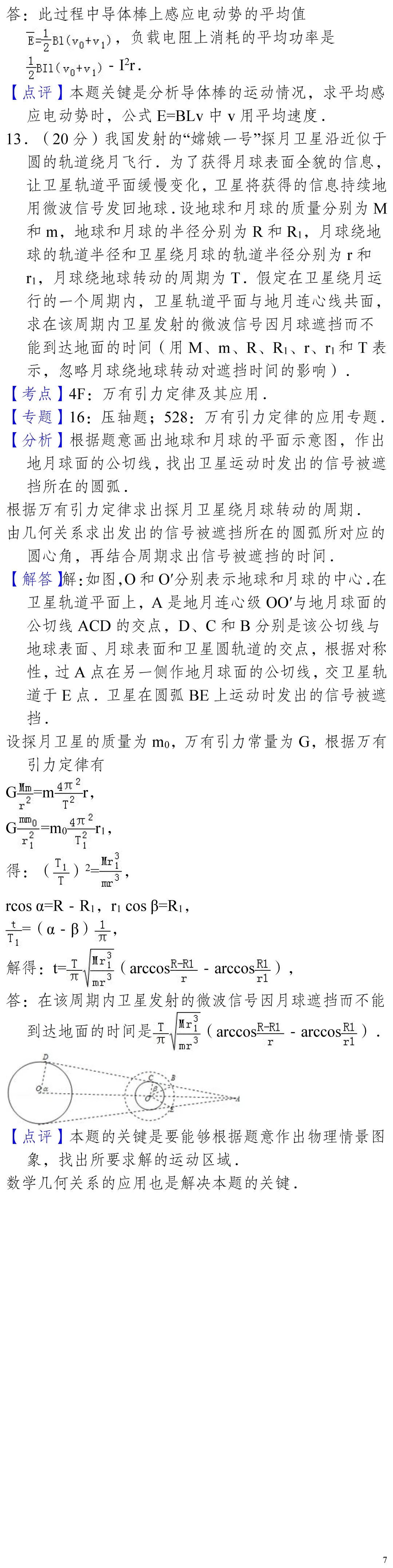 云南省高考物理真题(1990年-2025年,汇总版) 第175张