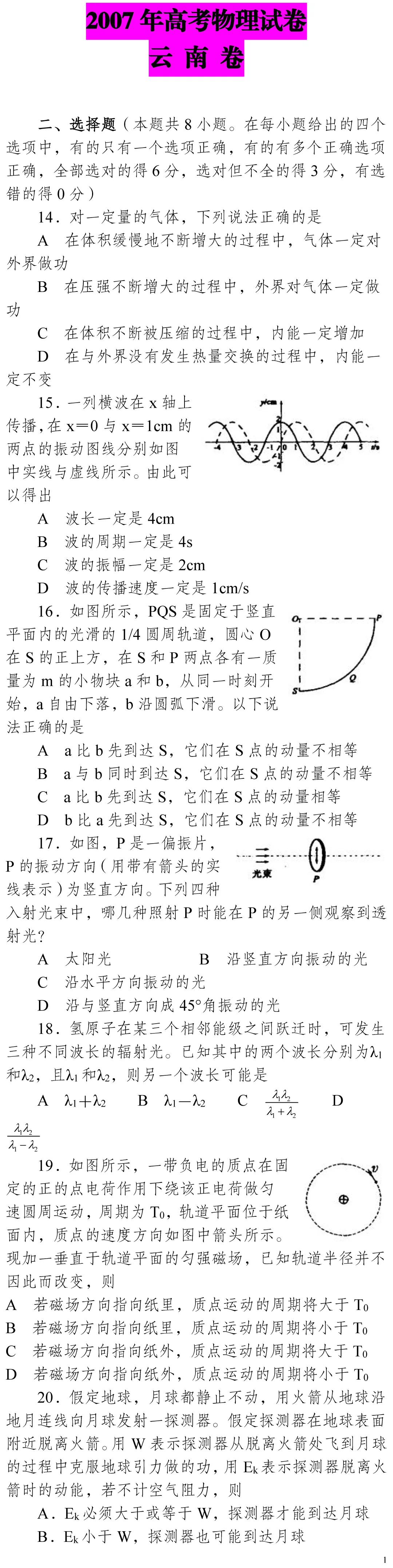 云南省高考物理真题(1990年-2025年,汇总版) 第176张