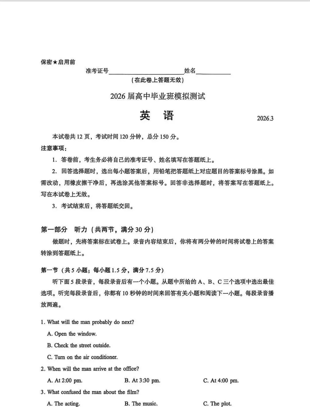 2026厦门高三二检英语试卷 第3张