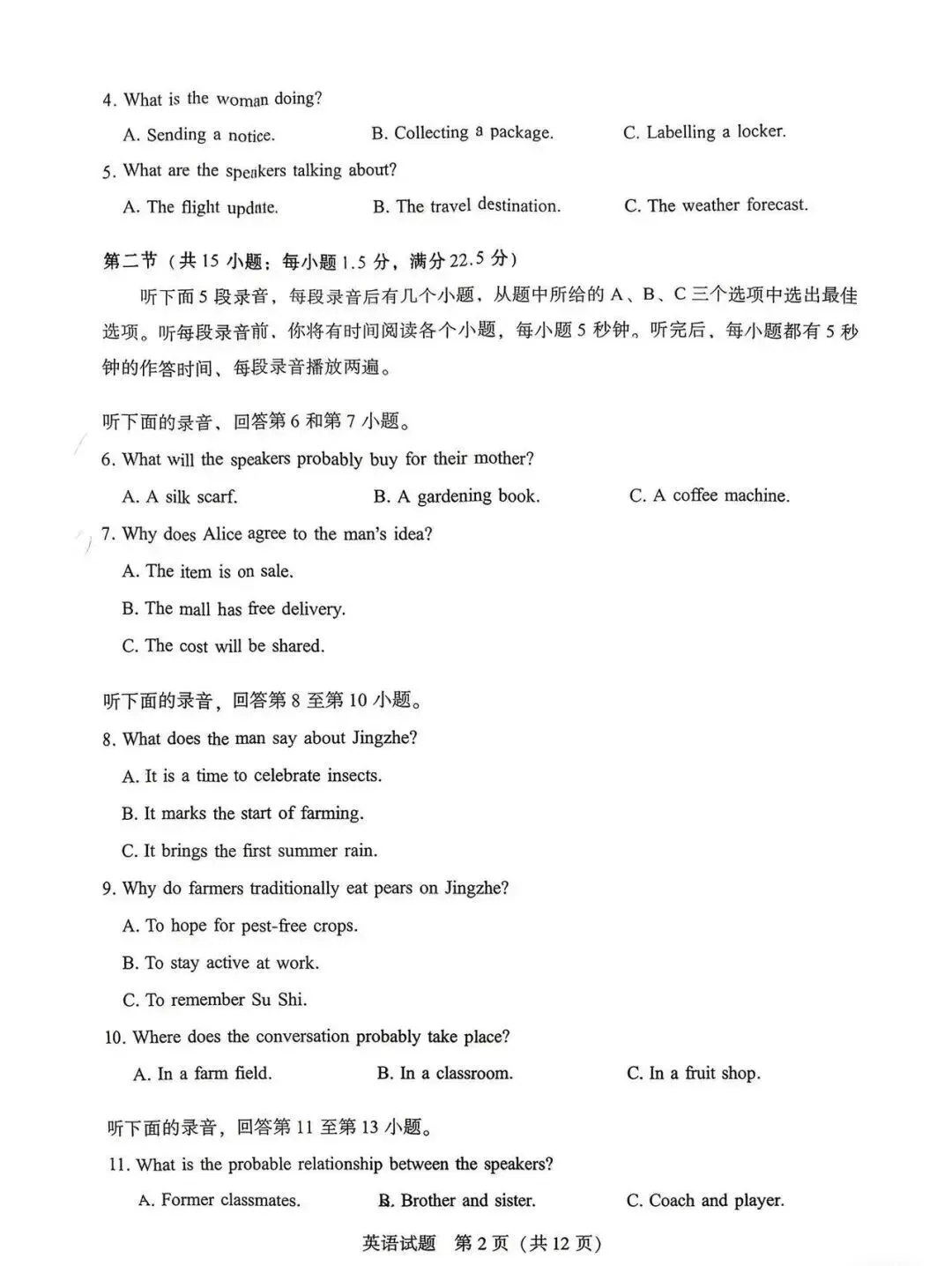2026厦门高三二检英语试卷 第4张